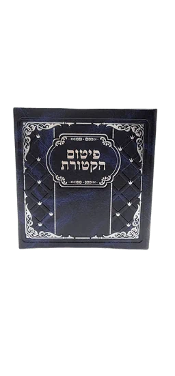 כיסוי לפיטום הקטורת מהודר